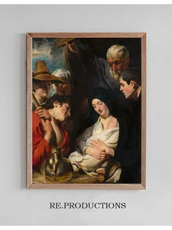 Постер The Adoration of the Shepherds - Jacob Jordaens