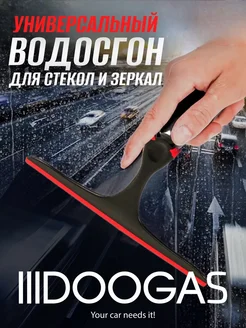 Водосгон для окон и стекол автомобильный скребок 24 см DOOGAS 273614209 купить за 140 ₽ в интернет-магазине Wildberries