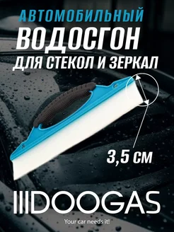 Водосгон для окон и стекол автомобильный скребок 3.5 см