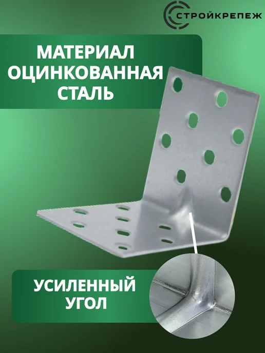 StroyKrepezh Уголок крепежный усиленный 90х90х65 мм 50 шт, 90x65 мм, 50 шт, фото 3