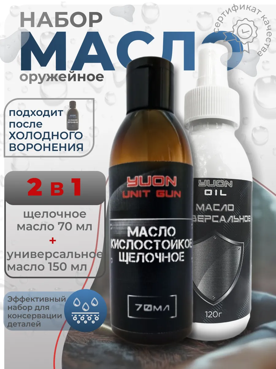 Масло оружейное +...
