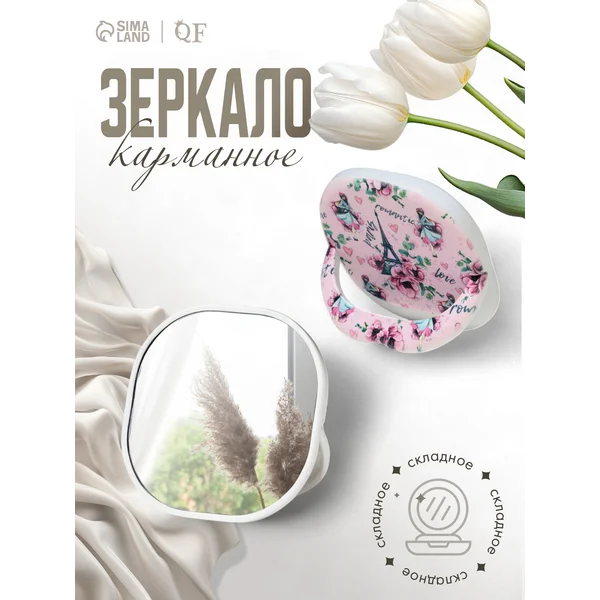 Зеркало складное с увеличением 8*8 см