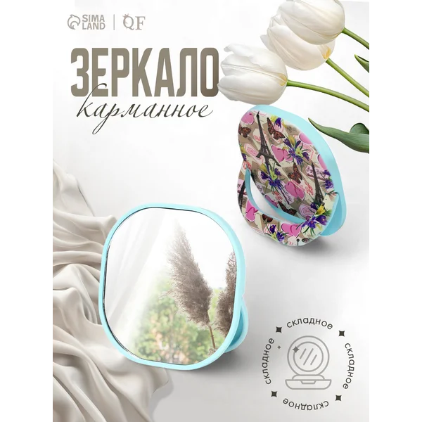 Зеркало складное на подставке 8*8 см