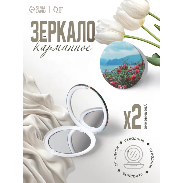 Зеркало складное Пляж, d = 7,5 см, с увеличением