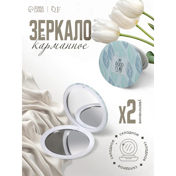 Зеркало складное Нежность, d = 7,5 см