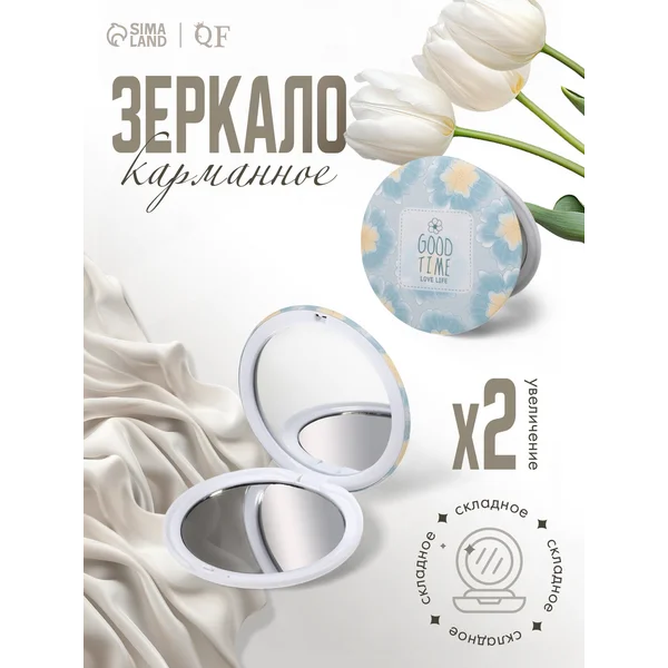 Зеркало складное Нежность, d = 7,5 см