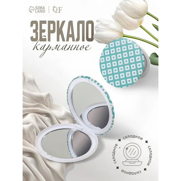 Зеркало складное Квадраты, d = 7,5 см