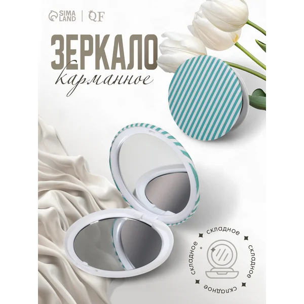 Зеркало складное полосы, d = 7,5 см