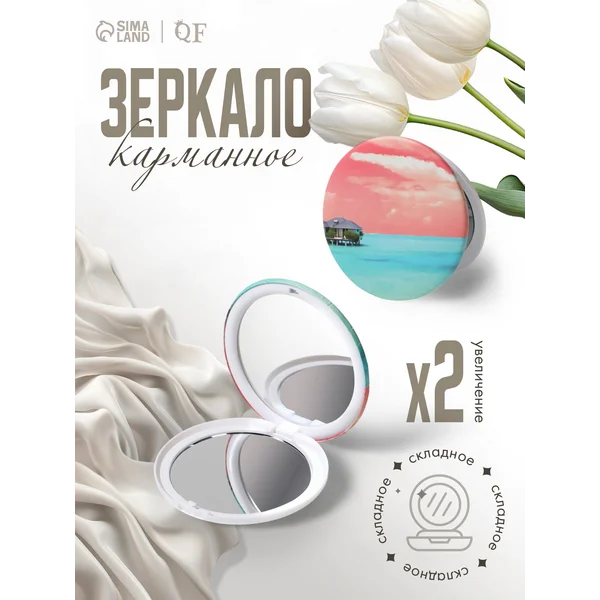Зеркало складное Пляж, d = 7,5 см, с увеличением