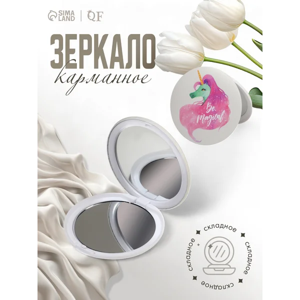 Зеркало карманное складное для девочек