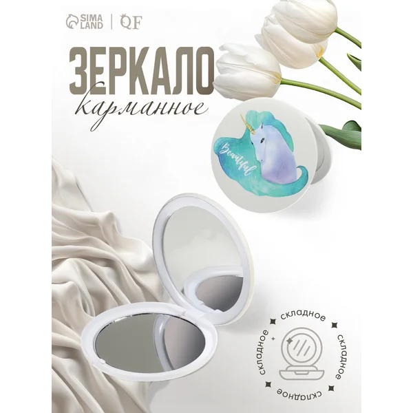 Зеркало складное карманное