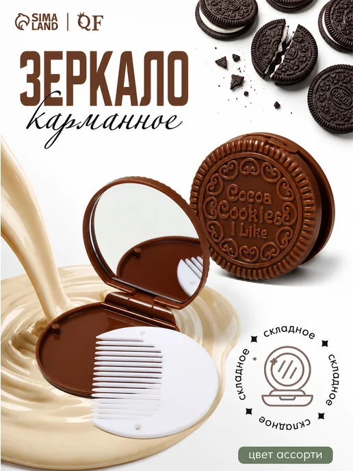 QF Зеркало карманное складное, коричневый