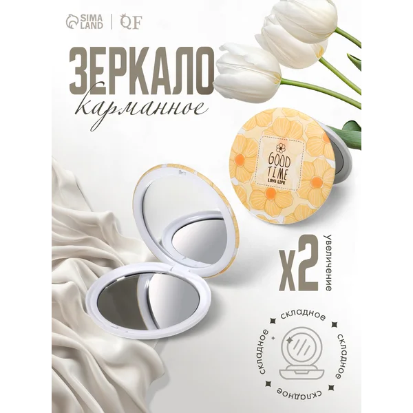 Зеркало складное Нежность, d = 7,5 см