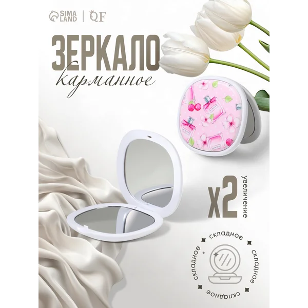 Зеркало складное Флаконы, 7,5 × 7,5 см