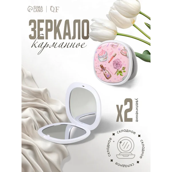 Зеркало складное Романтика, 7,5 × 7,5 см