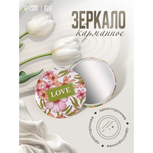 Зеркало карманное LOVE