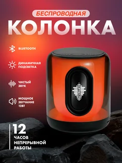 Музыкальная Bluetooth беспроводная колонка с подсветкой