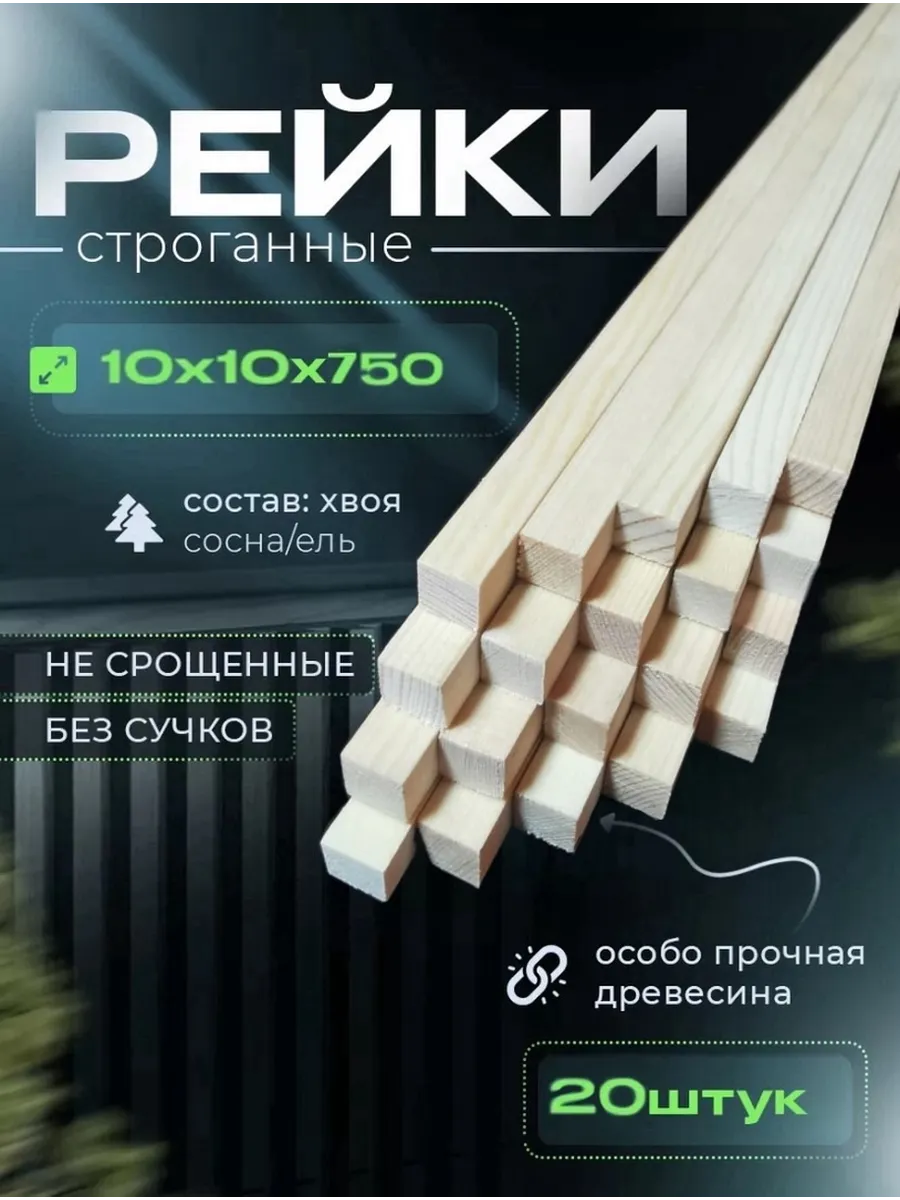 Рейки деревянные...