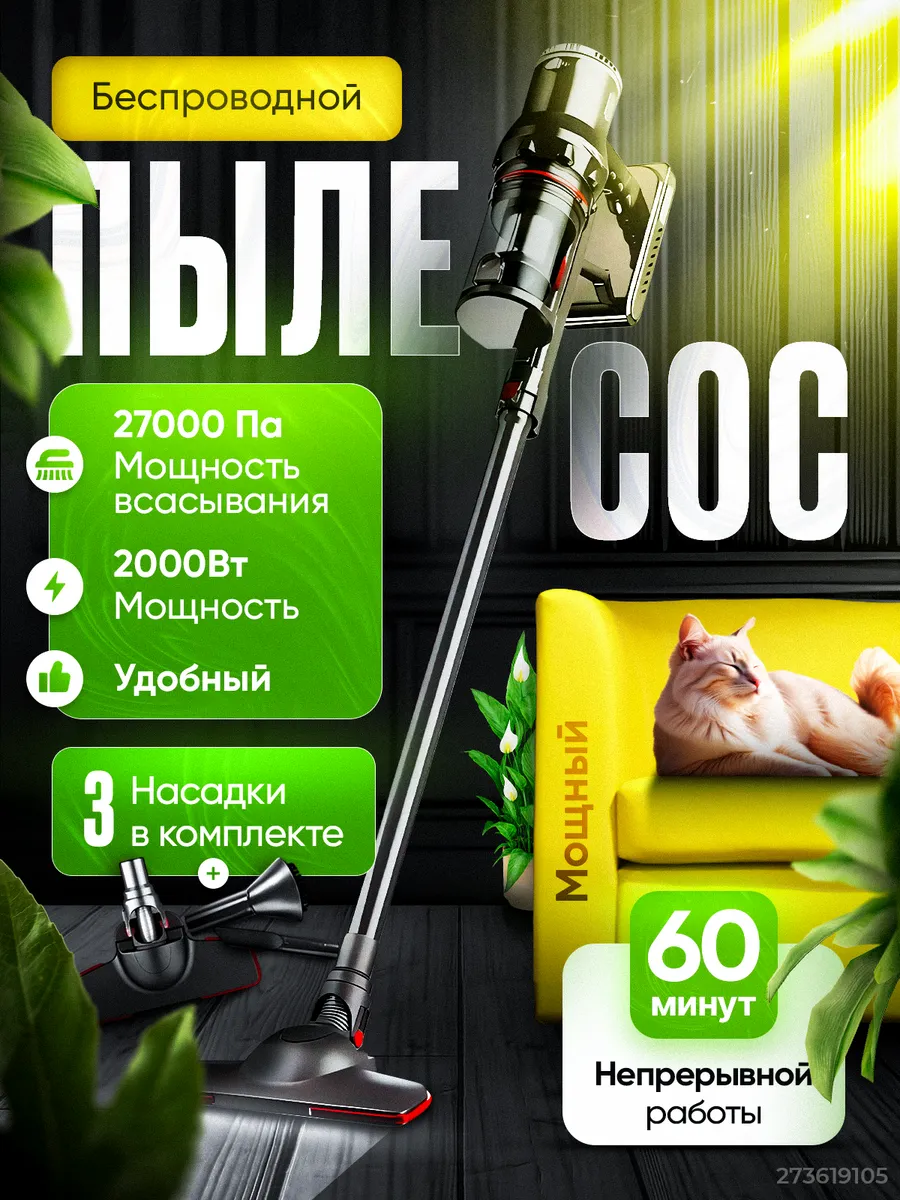 Пылесос вертикальный...