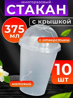 Многоразовый пластиковый стакан для бабл ти с крышкой К. KAMBIJ_BOX 273625308 купить за 306 ₽ в интернет-магазине Wildberries