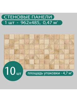 Стеновые панели ПВХ 3d 10 шт