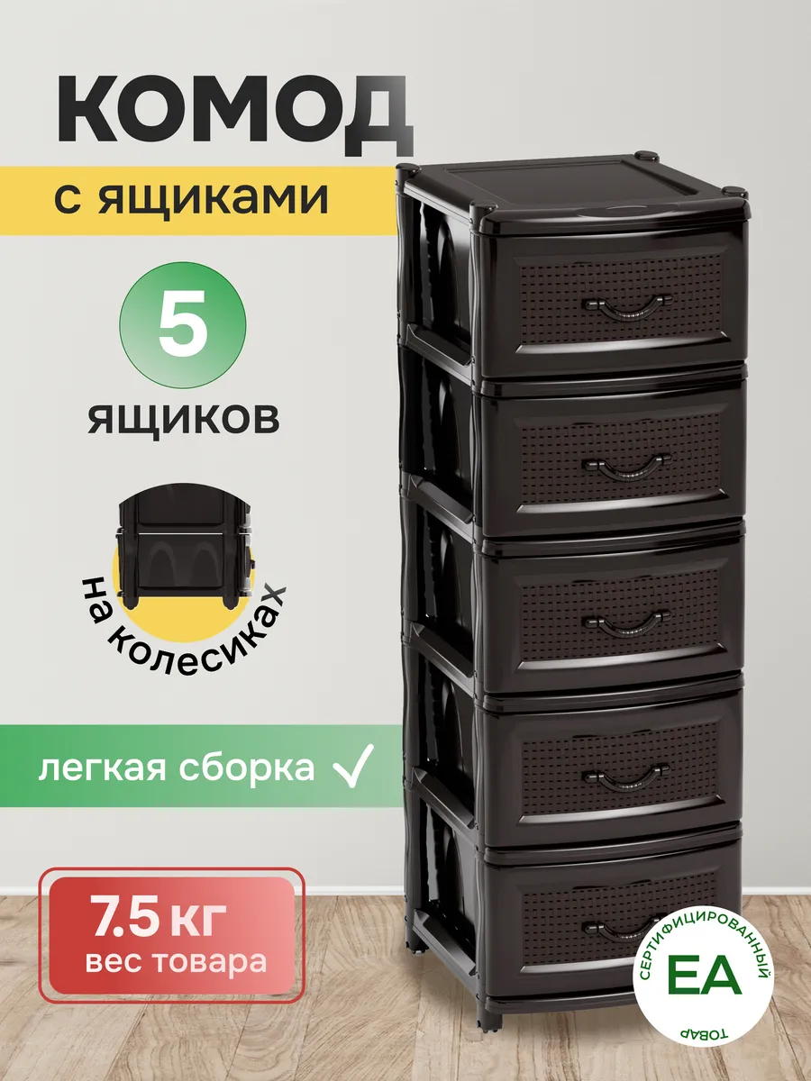 Комод пластиковый с...