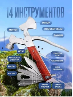 Мультитул армейский туристический топор молоток