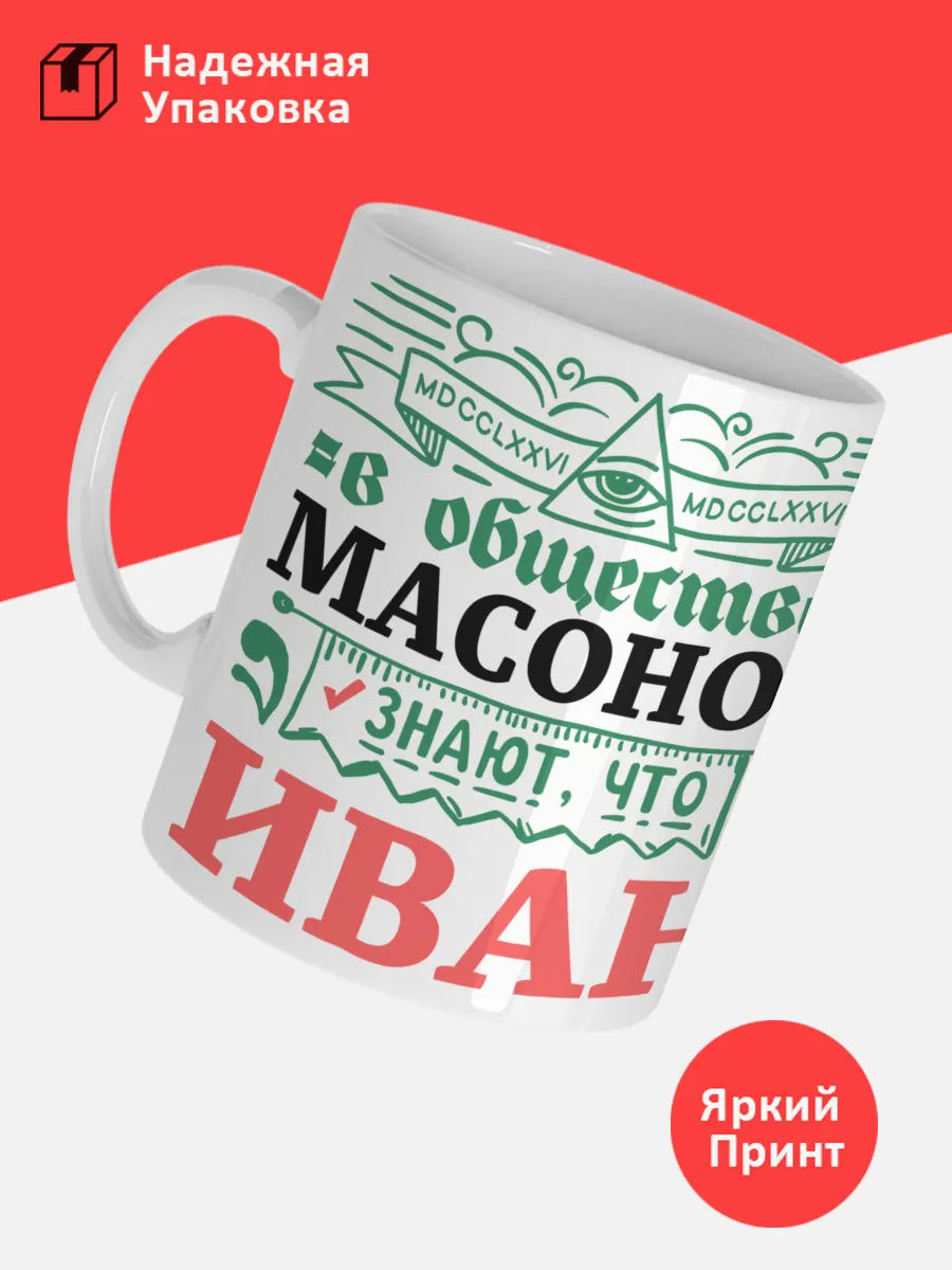 Кружка с именем Иван — фото 3