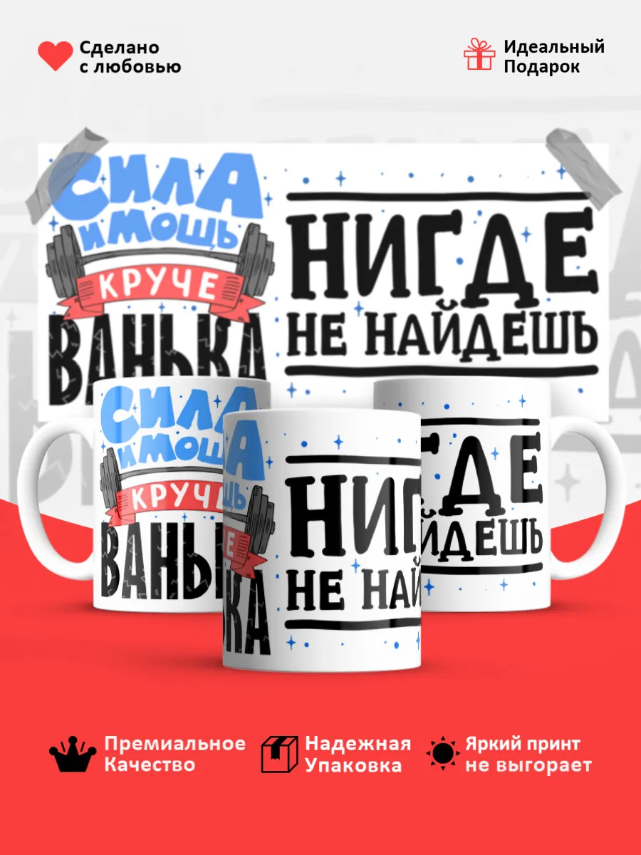 Кружка с именем Иван