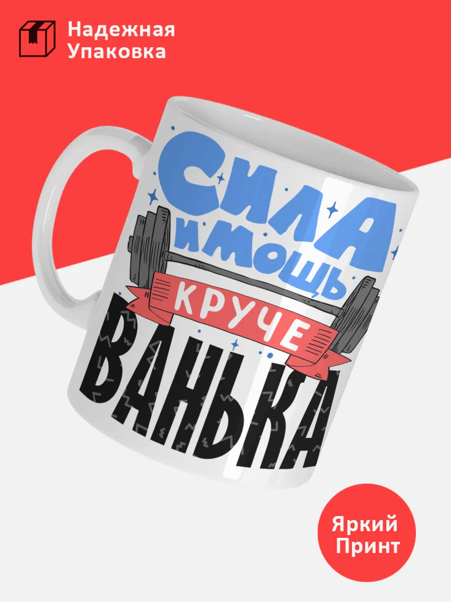 Кружка с именем Иван — фото 3
