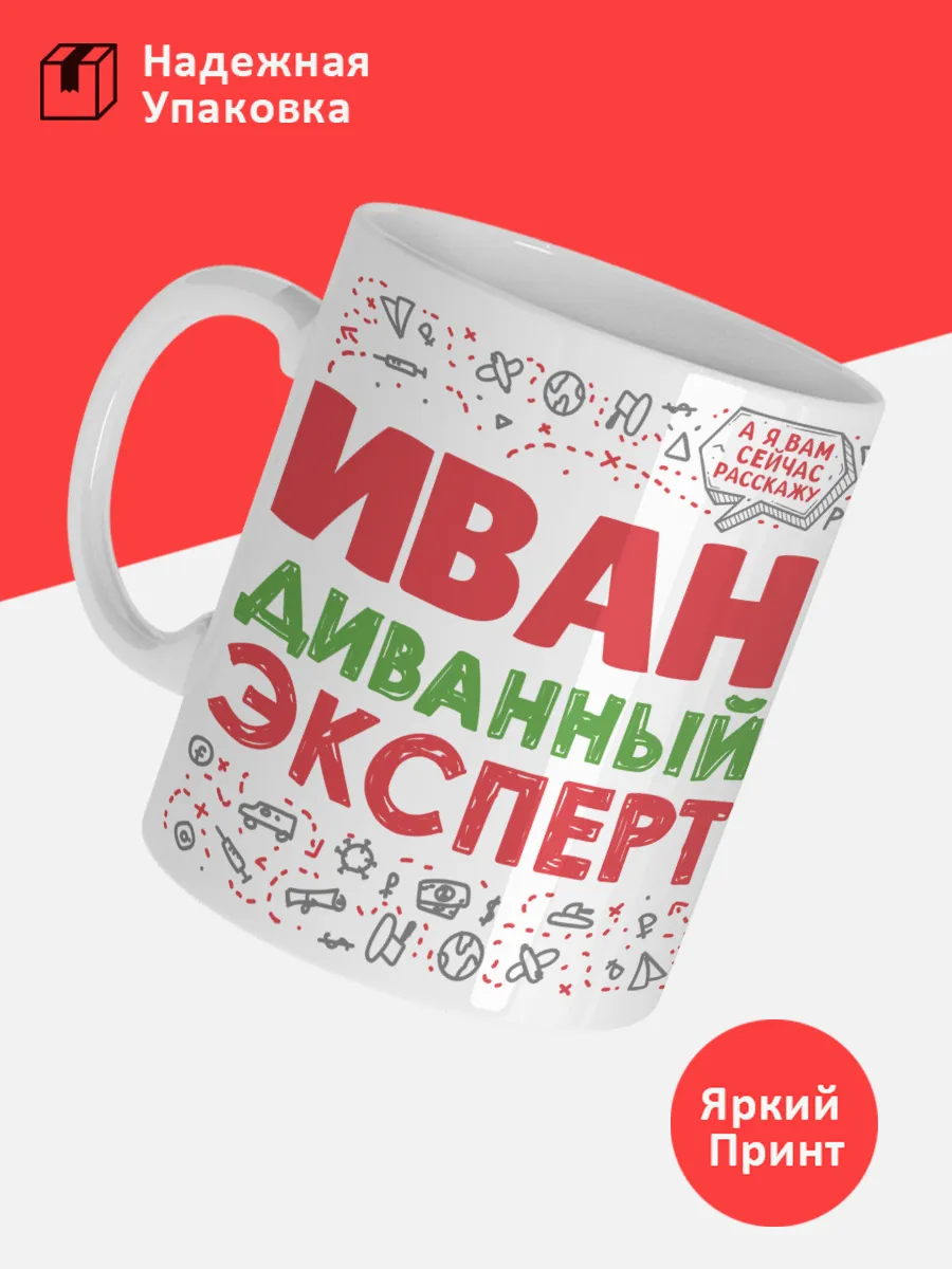 Кружка с именем Иван — фото 3