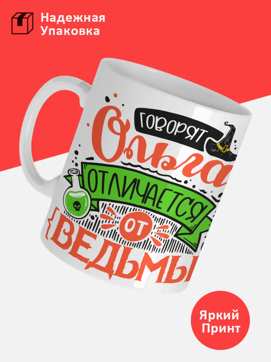 Кружка с именем Ольга — фото 3