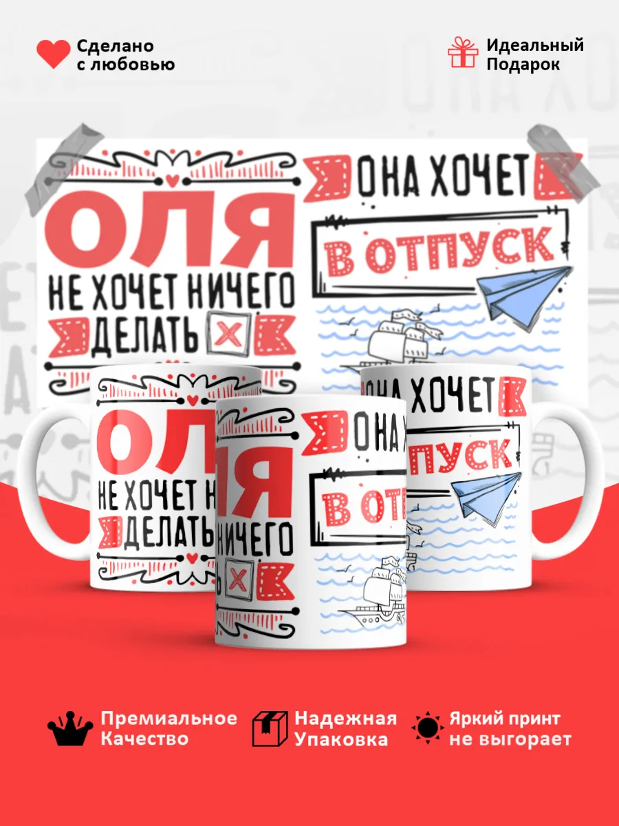 Кружка с именем Ольга — фото 1