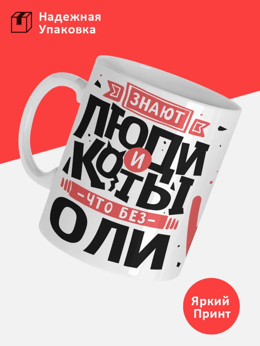 Кружка с именем Ольга — фото 3