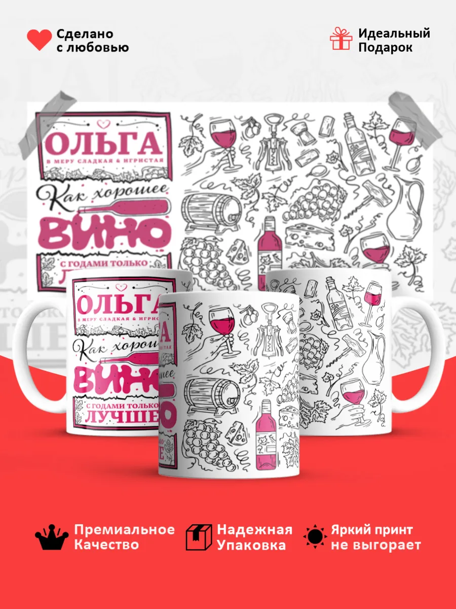 Кружка с именем Ольга