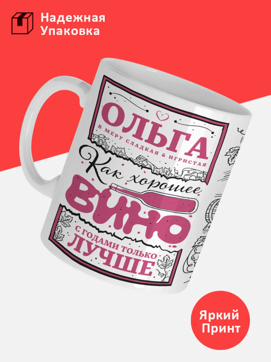 Кружка с именем Ольга — фото 3