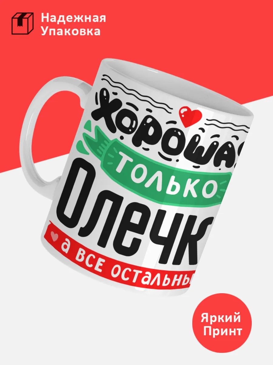 Кружка с именем Ольга — фото 3