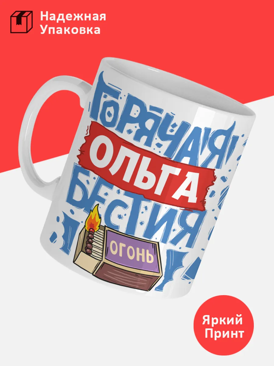 Кружка с именем Ольга — фото 3
