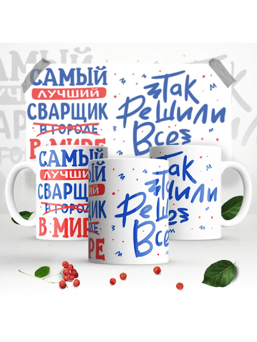 Кружка Лучший сварщик
