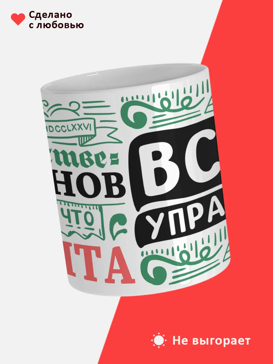 Кружка с именем Никита — фото 4
