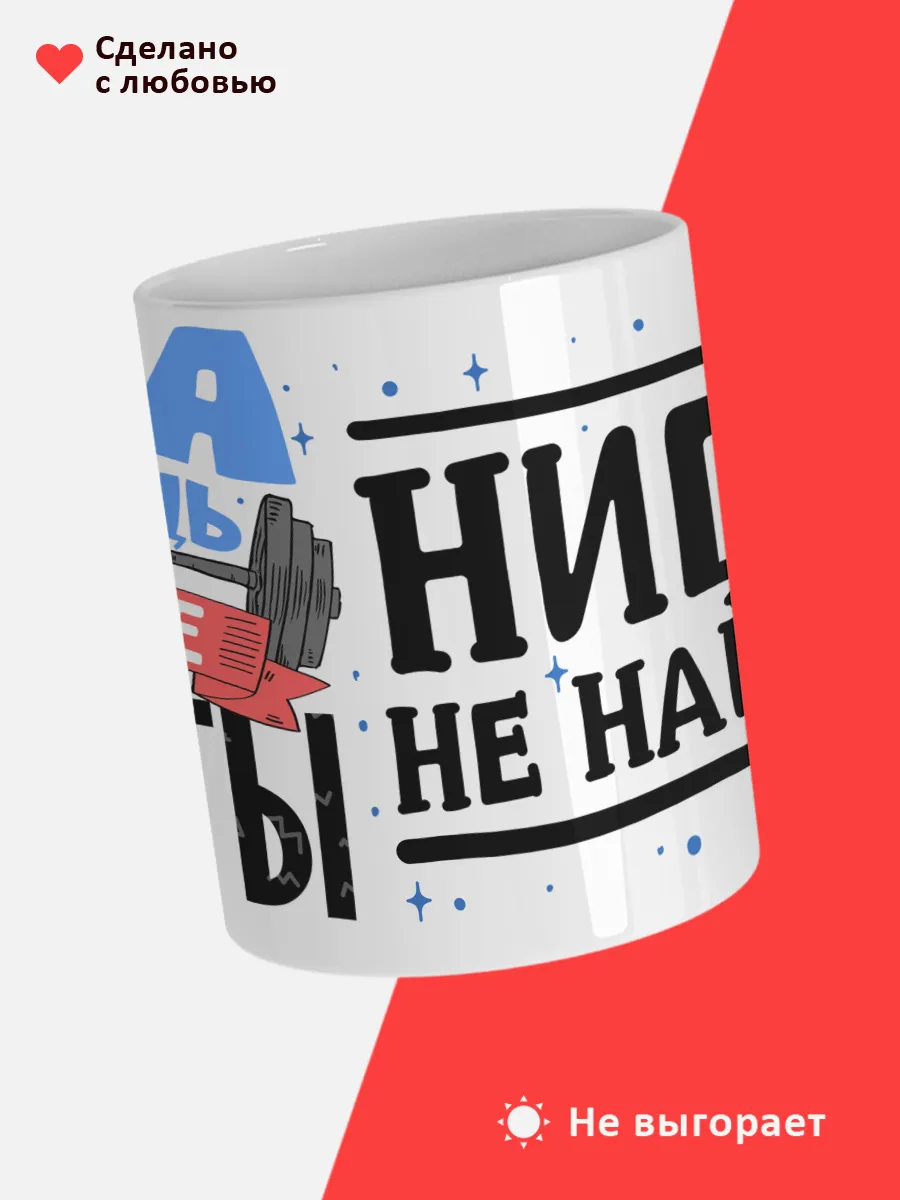 Кружка с именем Никита — фото 4