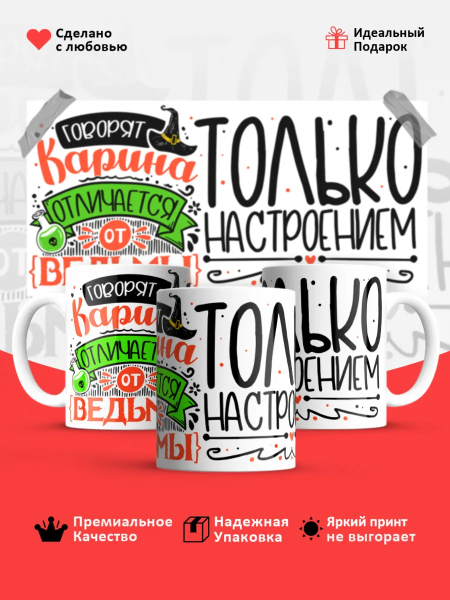 Кружка с именем Карина — фото 1