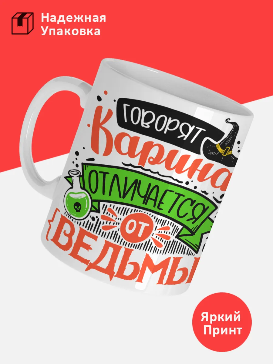 Кружка с именем Карина — фото 3