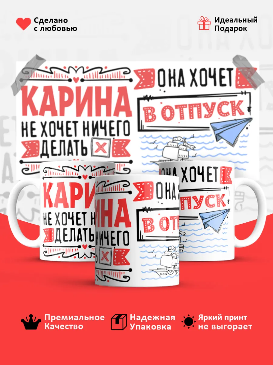 Кружка с именем Карина