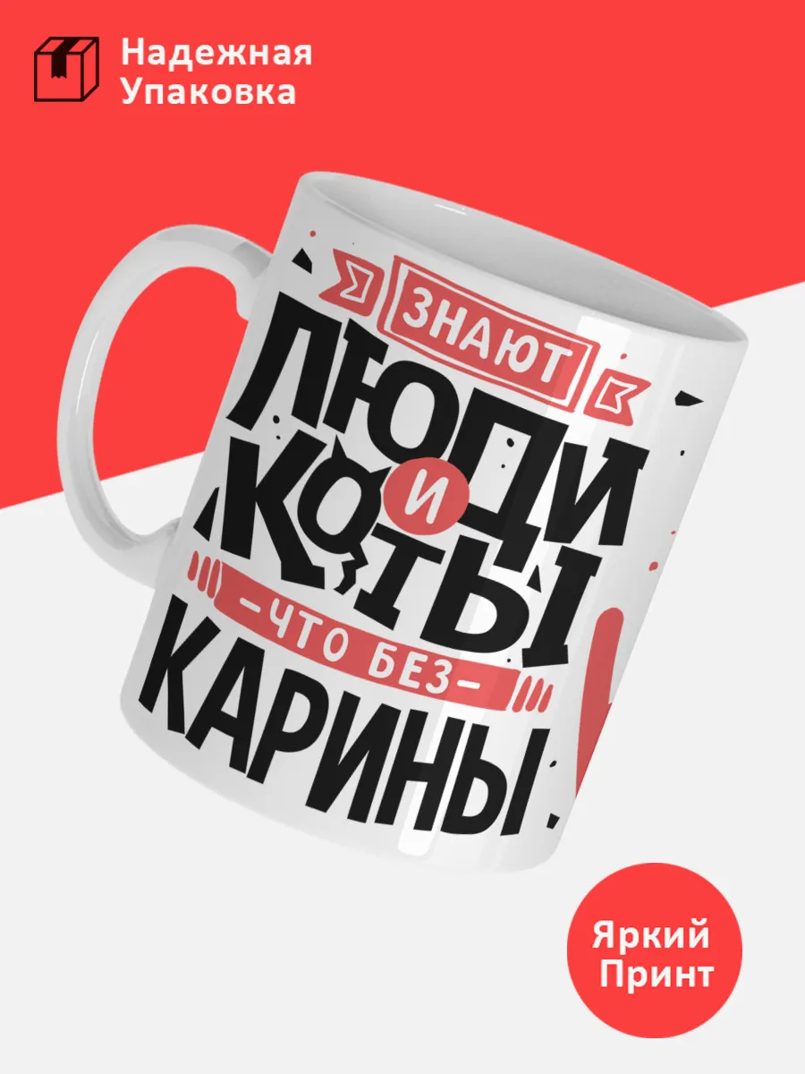 Кружка с именем Карина — фото 3