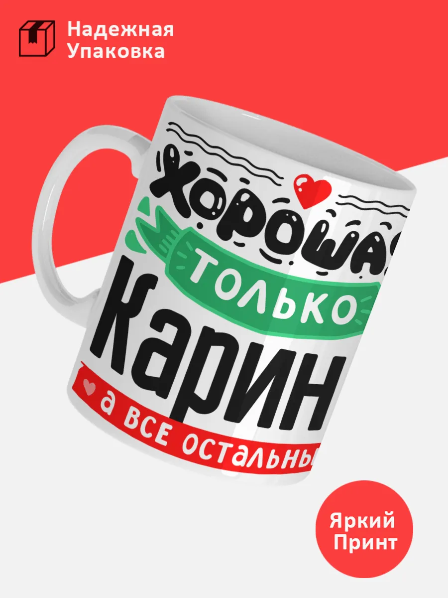 Кружка с именем Карина — фото 3