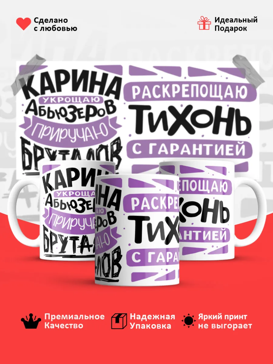 Кружка с именем Карина