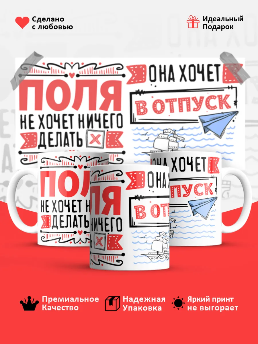 Кружка с именем Полина