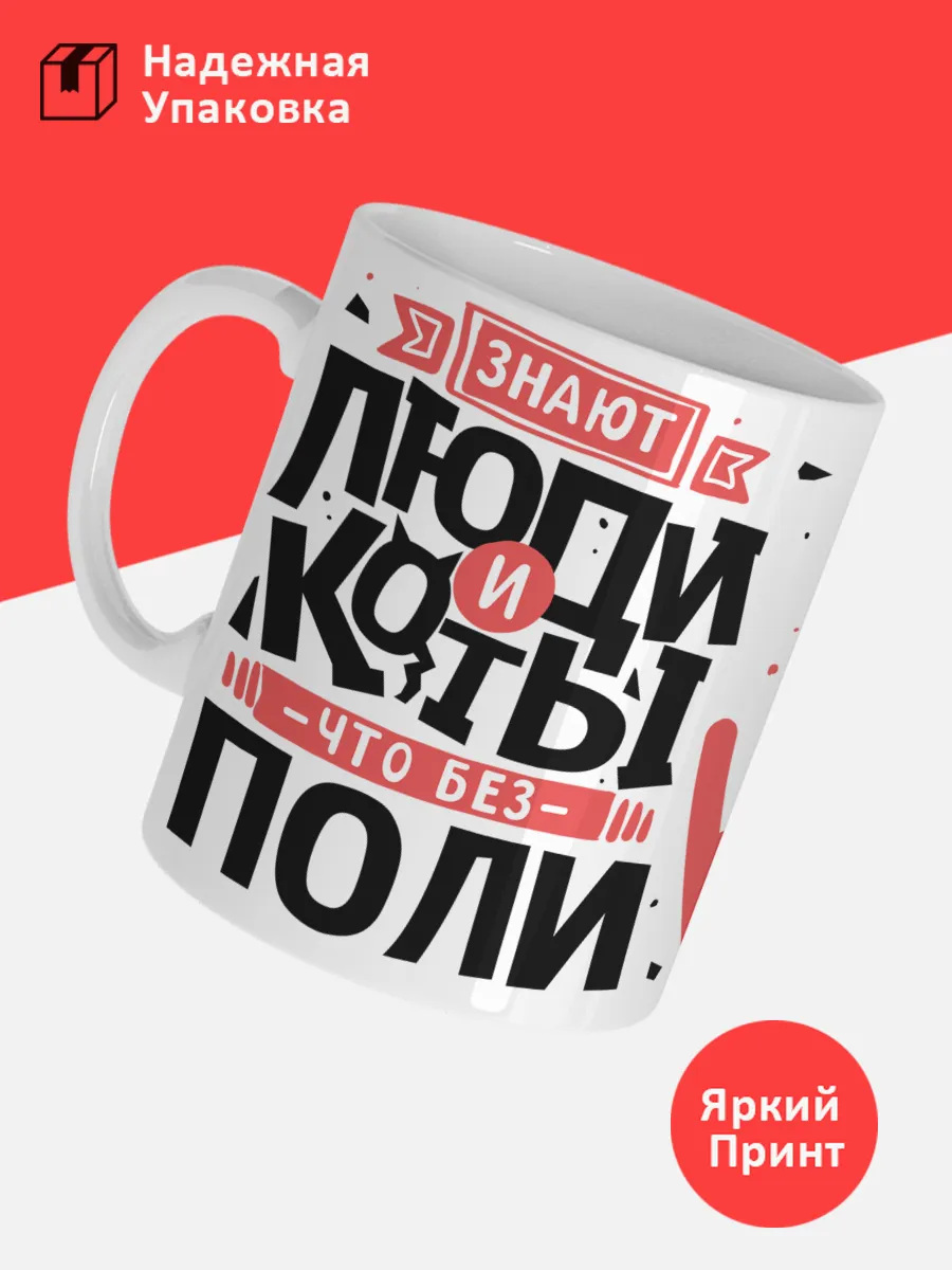 Кружка с именем Полина — фото 3