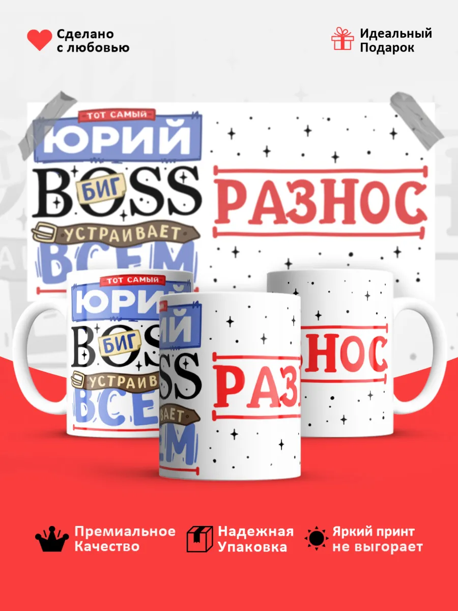 Кружка с именем Юрий